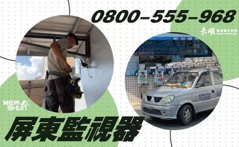 屏東內埔加水站監視系統安裝工程 屏東內埔加水站監視器