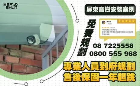 屏東監視器系統安裝