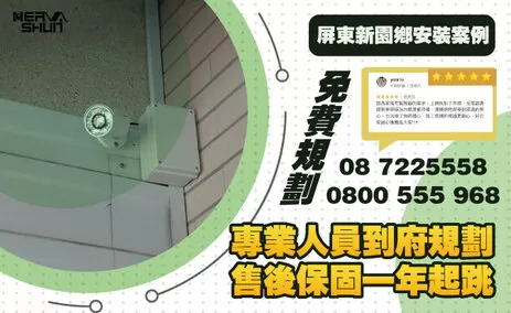 新園監視器安裝