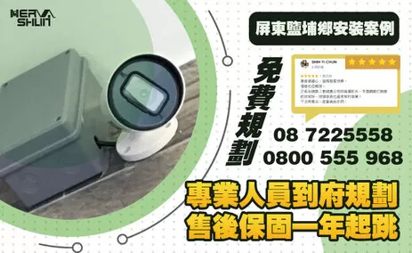 住宅鹽埔監視器