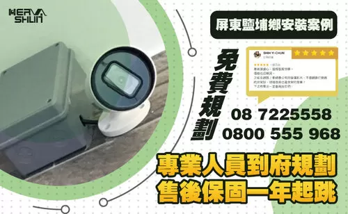 住宅鹽埔監視器