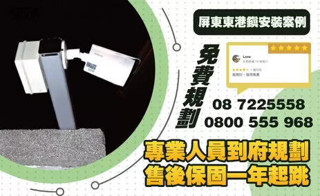 東港監視器
