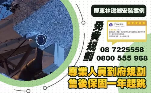 屏東林邊監視器系統安裝 林邊住宅監視器安裝