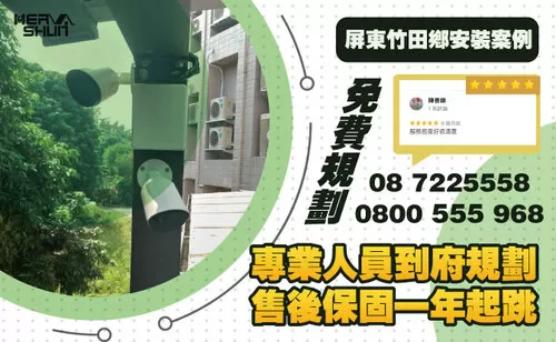 屏東竹田監視器
