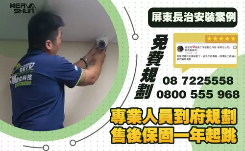屏東長治鄉監視器 長治監視器