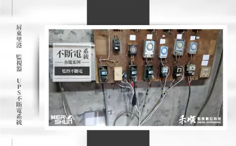 屏東魚塭監視器