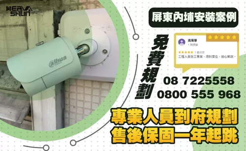 屏東內埔監視器系統安裝 屏東監視器系統安裝