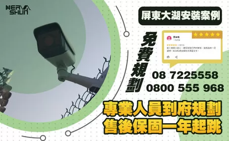 屏東大湖監視系統 