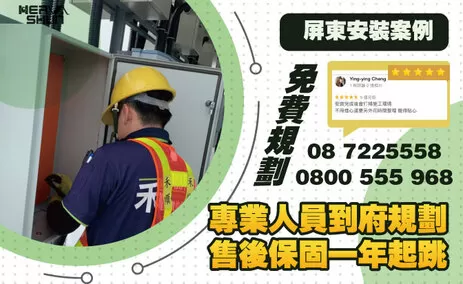 太陽能板監控安裝