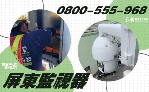 屏東監視器系統太陽能板監控 太陽能板監控安裝