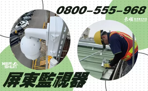 屏東監視器系統太陽能板監控 太陽能板監控安裝
