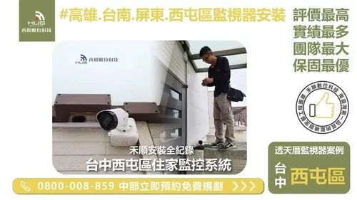台中西屯區透天厝監視器 安裝案例分享