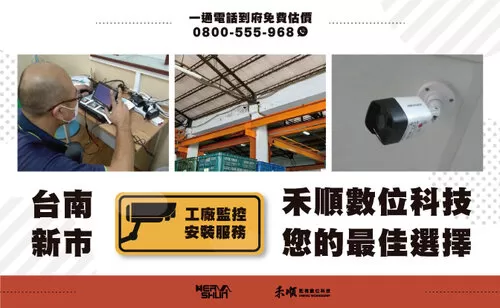 工廠監視系統 台南工廠監視器
