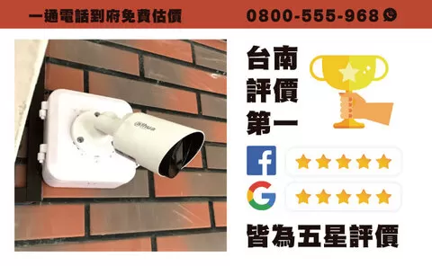 台南監視器安裝推薦 台南東區監視器