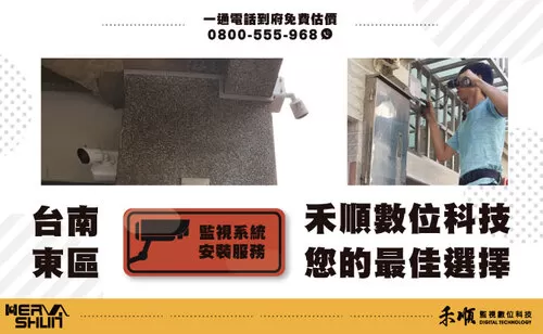 台南監視器安裝推薦 台南東區監視器