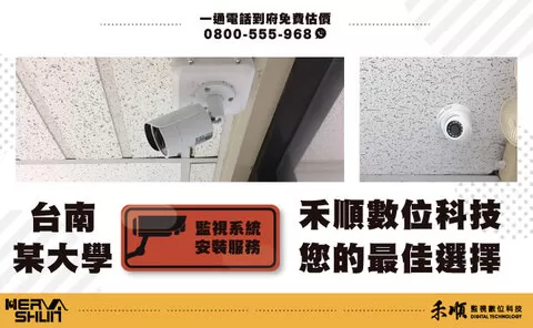 台南研究所監視器系統安裝 台南監視器系統安裝