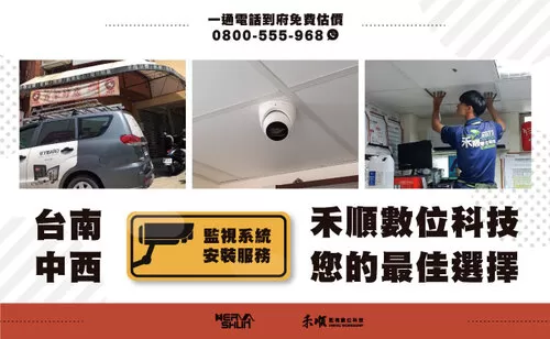 台南中西區監視器系統安裝 台南監視器系統安裝