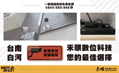 台南白河監視器系統安裝 白河住家監視器安裝