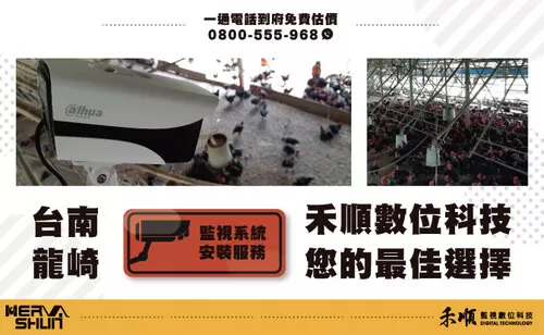 台南養雞場監視器 台南監視器