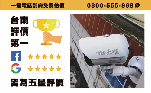 台南住家監視器 鹽水監視器