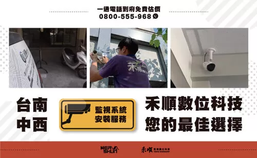中西區監視器 台南中西區監視器