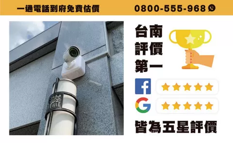 中西區監視器 台南中西區監視器