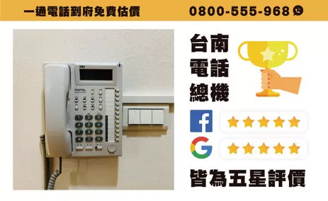 台南市電話總機