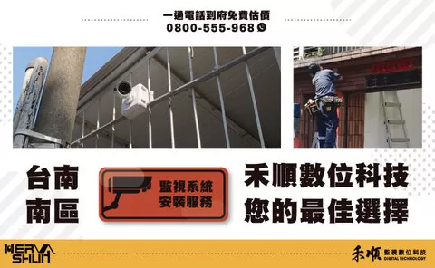 台南南區安裝監視器 台南南區監視器