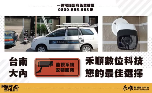 台南大內監視器