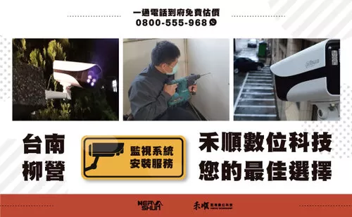 柳營攝影機安裝維修 柳營監視器