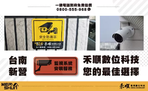 戶外監視器推薦 新營監視器