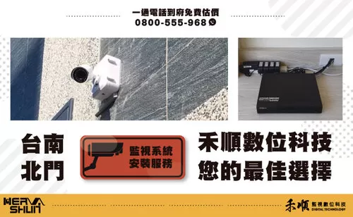 北門區監控系統 北門監視器推薦
