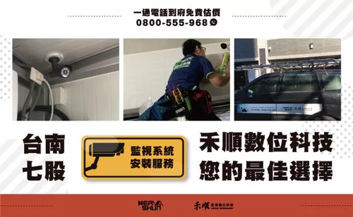 七股監視器安裝 七股監視攝影機