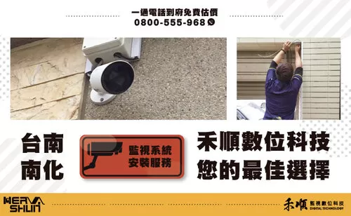 南化區安裝監視器 南化監視器