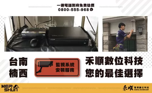 楠西安裝監視器 楠西區監視器