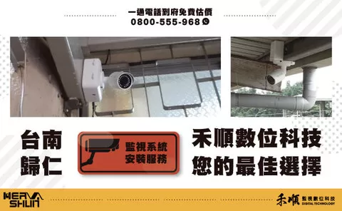 宿舍監視器 歸仁監視器