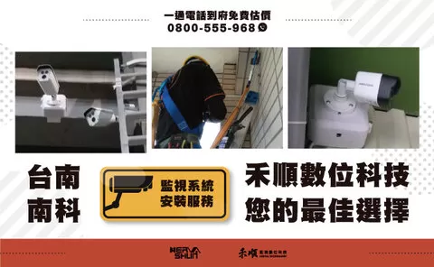 台南南科廠區監視系統安裝 南部科學工業園區監視器