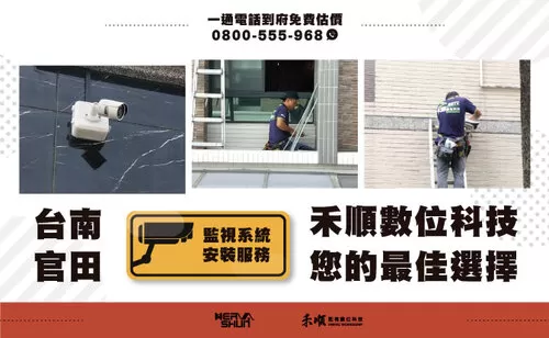 台南官田百萬畫素監視器安裝 台南官田住家監視器安裝