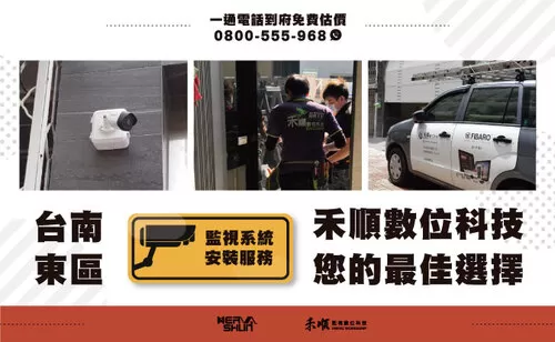 台南東區住家監視器安裝 台南東區監視器安裝
