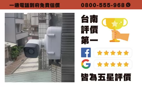台南東區住家監視器安裝 台南東區監視器安裝