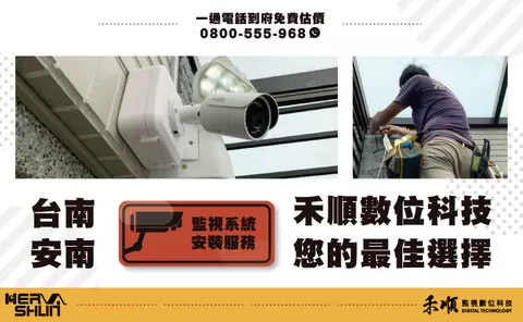 台南安南監視器安裝 住宅監視器安裝工程