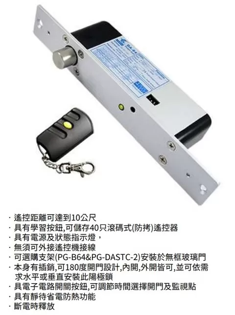 無線遙控磁簧式陽極電鎖(埋入型) DA-64RA/D