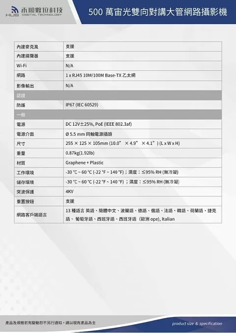 500萬宙光雙向對講大管型網路攝影機(HS-5IPC-C7305FUVMS) 500萬宙光雙向對講大管型網路攝影機(HS-5IPC-C7305FUVMS)