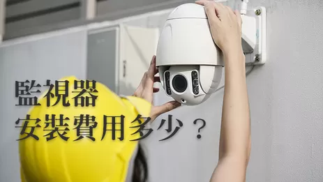 監視器價格