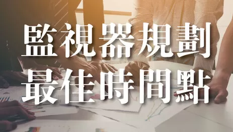 高雄監視器規劃