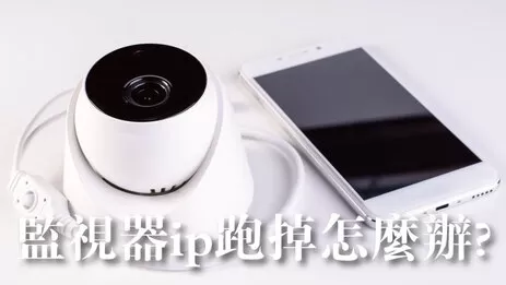 監視器ip