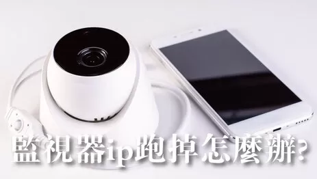 監視器ip