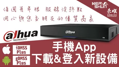 監視器手機遠端監看