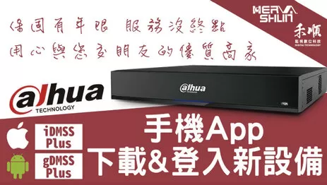 監視器手機遠端監看