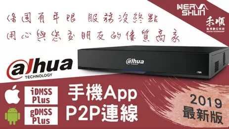 監視器手機遠端連線